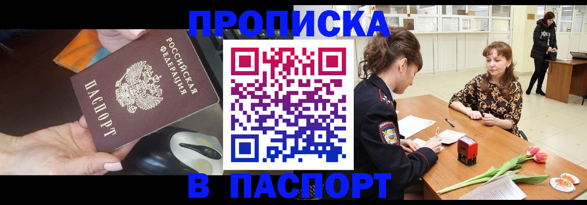 временная регистрация в квартире в Волоколамске