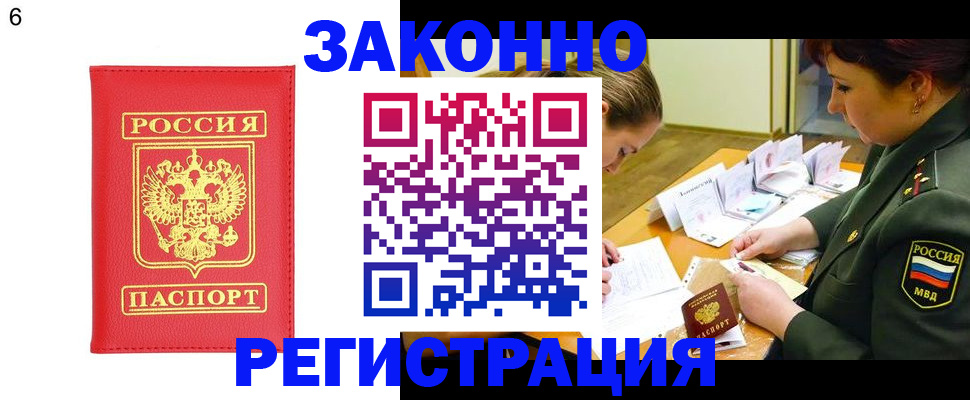 прописка для кредита в Волоколамске