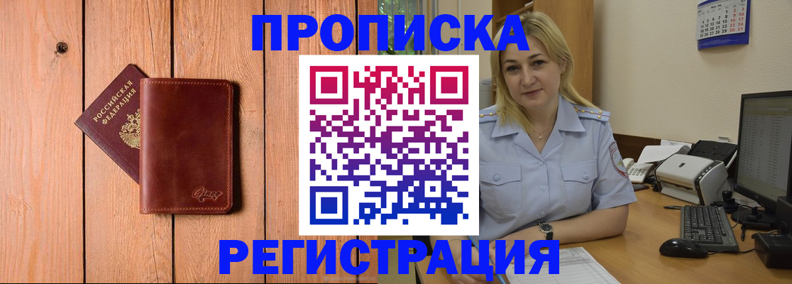 временная регистрация недорого в Волоколамске